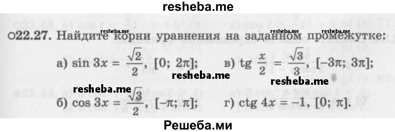     ГДЗ (Задачник 2016) по
    алгебре    10 класс
            (Учебник, Задачник)            Мордкович А.Г.
     /        §22 / 22.27
    (продолжение 2)
    