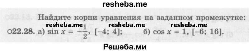     ГДЗ (Задачник 2016) по
    алгебре    10 класс
            (Учебник, Задачник)            Мордкович А.Г.
     /        §22 / 22.28
    (продолжение 2)
    