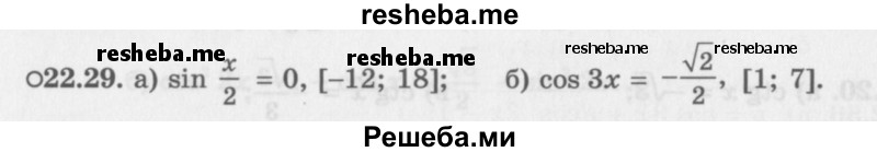     ГДЗ (Задачник 2016) по
    алгебре    10 класс
            (Учебник, Задачник)            Мордкович А.Г.
     /        §22 / 22.29
    (продолжение 2)
    
