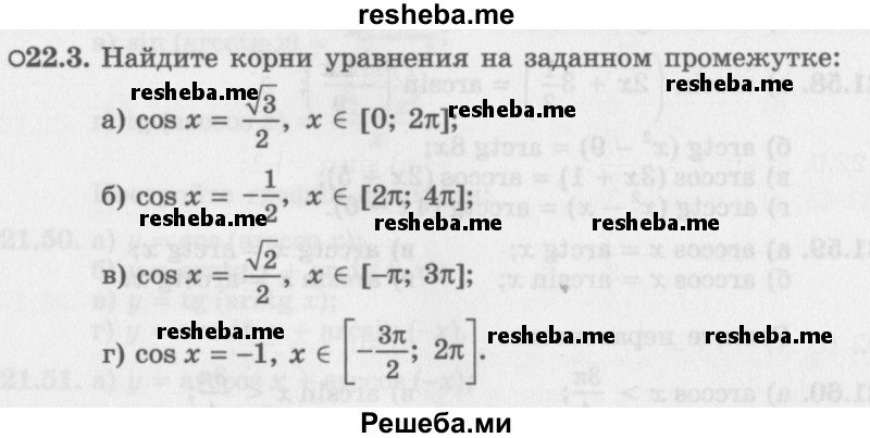     ГДЗ (Задачник 2016) по
    алгебре    10 класс
            (Учебник, Задачник)            Мордкович А.Г.
     /        §22 / 22.3
    (продолжение 2)
    