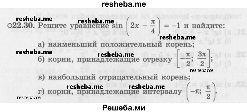     ГДЗ (Задачник 2016) по
    алгебре    10 класс
            (Учебник, Задачник)            Мордкович А.Г.
     /        §22 / 22.30
    (продолжение 2)
    