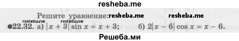     ГДЗ (Задачник 2016) по
    алгебре    10 класс
            (Учебник, Задачник)            Мордкович А.Г.
     /        §22 / 22.32
    (продолжение 2)
    