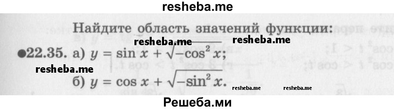     ГДЗ (Задачник 2016) по
    алгебре    10 класс
            (Учебник, Задачник)            Мордкович А.Г.
     /        §22 / 22.35
    (продолжение 2)
    