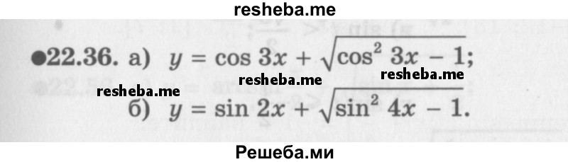     ГДЗ (Задачник 2016) по
    алгебре    10 класс
            (Учебник, Задачник)            Мордкович А.Г.
     /        §22 / 22.36
    (продолжение 2)
    
