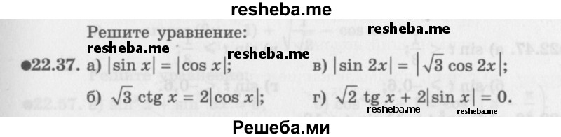     ГДЗ (Задачник 2016) по
    алгебре    10 класс
            (Учебник, Задачник)            Мордкович А.Г.
     /        §22 / 22.37
    (продолжение 2)
    