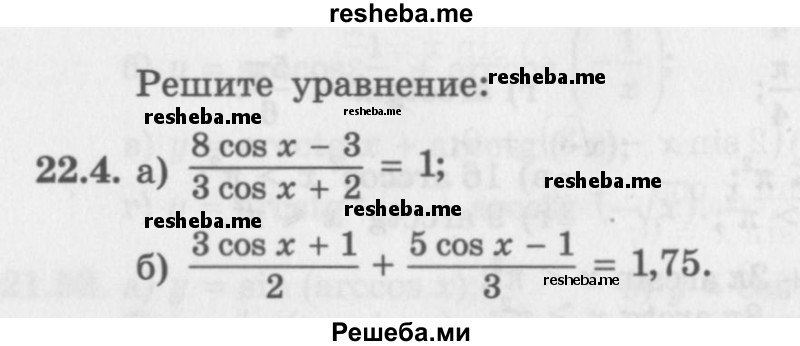     ГДЗ (Задачник 2016) по
    алгебре    10 класс
            (Учебник, Задачник)            Мордкович А.Г.
     /        §22 / 22.4
    (продолжение 2)
    