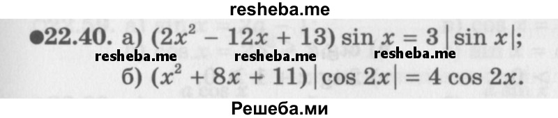     ГДЗ (Задачник 2016) по
    алгебре    10 класс
            (Учебник, Задачник)            Мордкович А.Г.
     /        §22 / 22.40
    (продолжение 2)
    