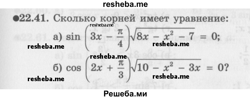     ГДЗ (Задачник 2016) по
    алгебре    10 класс
            (Учебник, Задачник)            Мордкович А.Г.
     /        §22 / 22.41
    (продолжение 2)
    