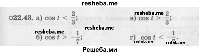     ГДЗ (Задачник 2016) по
    алгебре    10 класс
            (Учебник, Задачник)            Мордкович А.Г.
     /        §22 / 22.43
    (продолжение 2)
    