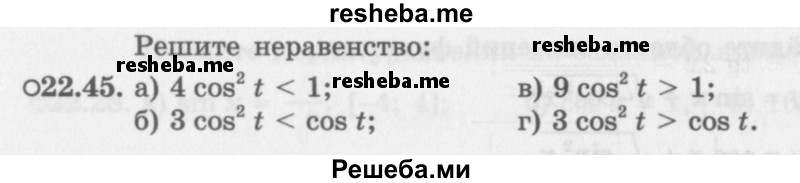     ГДЗ (Задачник 2016) по
    алгебре    10 класс
            (Учебник, Задачник)            Мордкович А.Г.
     /        §22 / 22.45
    (продолжение 2)
    