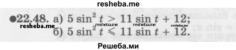     ГДЗ (Задачник 2016) по
    алгебре    10 класс
            (Учебник, Задачник)            Мордкович А.Г.
     /        §22 / 22.48
    (продолжение 2)
    