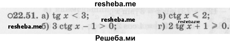     ГДЗ (Задачник 2016) по
    алгебре    10 класс
            (Учебник, Задачник)            Мордкович А.Г.
     /        §22 / 22.51
    (продолжение 2)
    