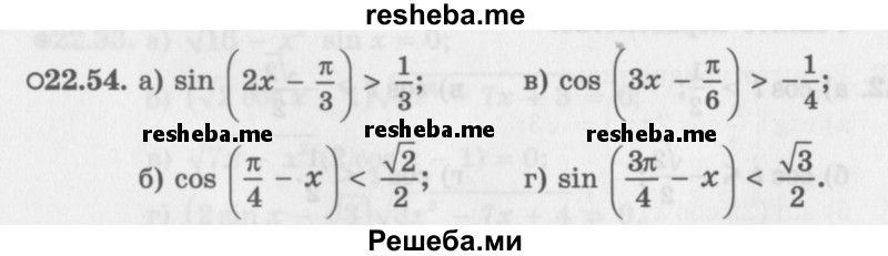     ГДЗ (Задачник 2016) по
    алгебре    10 класс
            (Учебник, Задачник)            Мордкович А.Г.
     /        §22 / 22.54
    (продолжение 2)
    