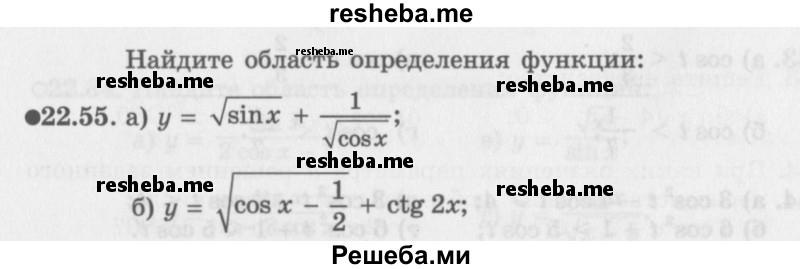     ГДЗ (Задачник 2016) по
    алгебре    10 класс
            (Учебник, Задачник)            Мордкович А.Г.
     /        §22 / 22.55
    (продолжение 2)
    