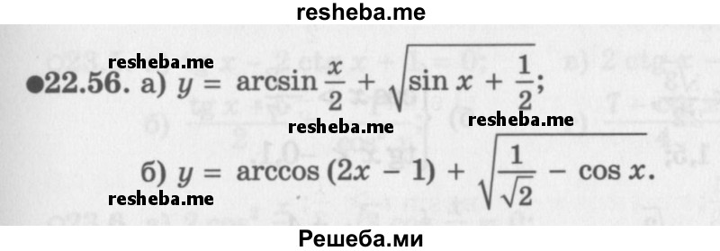     ГДЗ (Задачник 2016) по
    алгебре    10 класс
            (Учебник, Задачник)            Мордкович А.Г.
     /        §22 / 22.56
    (продолжение 2)
    