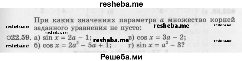     ГДЗ (Задачник 2016) по
    алгебре    10 класс
            (Учебник, Задачник)            Мордкович А.Г.
     /        §22 / 22.59
    (продолжение 2)
    