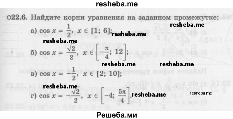     ГДЗ (Задачник 2016) по
    алгебре    10 класс
            (Учебник, Задачник)            Мордкович А.Г.
     /        §22 / 22.6
    (продолжение 2)
    