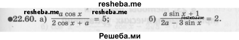     ГДЗ (Задачник 2016) по
    алгебре    10 класс
            (Учебник, Задачник)            Мордкович А.Г.
     /        §22 / 22.60
    (продолжение 2)
    