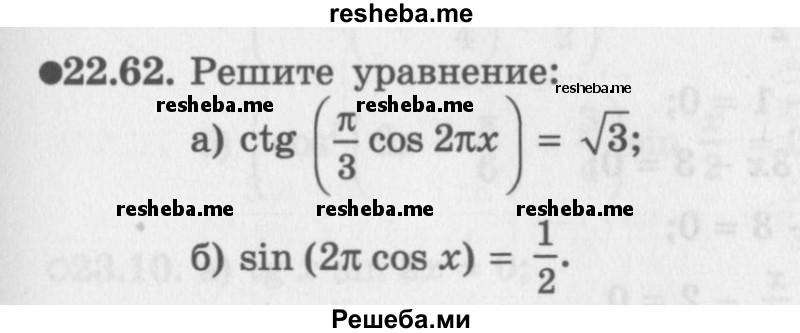     ГДЗ (Задачник 2016) по
    алгебре    10 класс
            (Учебник, Задачник)            Мордкович А.Г.
     /        §22 / 22.62
    (продолжение 2)
    