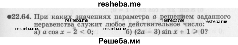     ГДЗ (Задачник 2016) по
    алгебре    10 класс
            (Учебник, Задачник)            Мордкович А.Г.
     /        §22 / 22.64
    (продолжение 2)
    