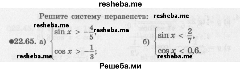     ГДЗ (Задачник 2016) по
    алгебре    10 класс
            (Учебник, Задачник)            Мордкович А.Г.
     /        §22 / 22.65
    (продолжение 2)
    