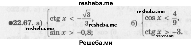     ГДЗ (Задачник 2016) по
    алгебре    10 класс
            (Учебник, Задачник)            Мордкович А.Г.
     /        §22 / 22.67
    (продолжение 2)
    