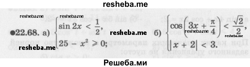     ГДЗ (Задачник 2016) по
    алгебре    10 класс
            (Учебник, Задачник)            Мордкович А.Г.
     /        §22 / 22.68
    (продолжение 2)
    