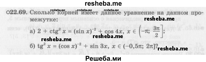     ГДЗ (Задачник 2016) по
    алгебре    10 класс
            (Учебник, Задачник)            Мордкович А.Г.
     /        §22 / 22.69
    (продолжение 2)
    