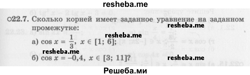     ГДЗ (Задачник 2016) по
    алгебре    10 класс
            (Учебник, Задачник)            Мордкович А.Г.
     /        §22 / 22.7
    (продолжение 2)
    