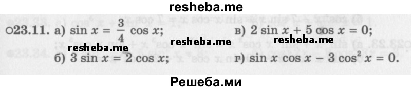     ГДЗ (Задачник 2016) по
    алгебре    10 класс
            (Учебник, Задачник)            Мордкович А.Г.
     /        §23 / 23.11
    (продолжение 2)
    