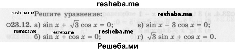     ГДЗ (Задачник 2016) по
    алгебре    10 класс
            (Учебник, Задачник)            Мордкович А.Г.
     /        §23 / 23.12
    (продолжение 2)
    