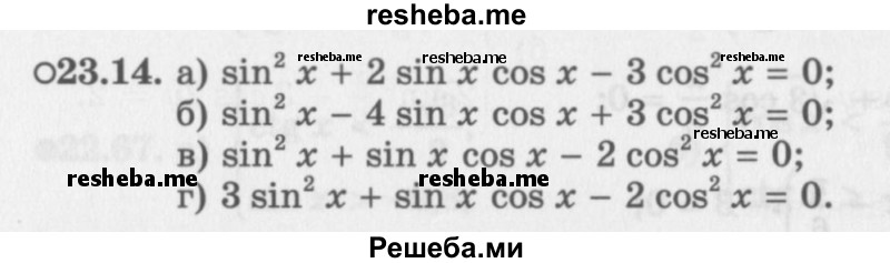     ГДЗ (Задачник 2016) по
    алгебре    10 класс
            (Учебник, Задачник)            Мордкович А.Г.
     /        §23 / 23.14
    (продолжение 2)
    