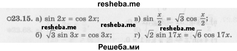     ГДЗ (Задачник 2016) по
    алгебре    10 класс
            (Учебник, Задачник)            Мордкович А.Г.
     /        §23 / 23.15
    (продолжение 2)
    