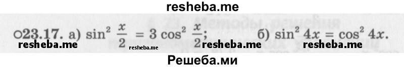     ГДЗ (Задачник 2016) по
    алгебре    10 класс
            (Учебник, Задачник)            Мордкович А.Г.
     /        §23 / 23.17
    (продолжение 2)
    