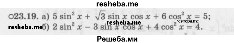     ГДЗ (Задачник 2016) по
    алгебре    10 класс
            (Учебник, Задачник)            Мордкович А.Г.
     /        §23 / 23.19
    (продолжение 2)
    