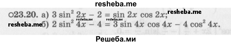     ГДЗ (Задачник 2016) по
    алгебре    10 класс
            (Учебник, Задачник)            Мордкович А.Г.
     /        §23 / 23.20
    (продолжение 2)
    