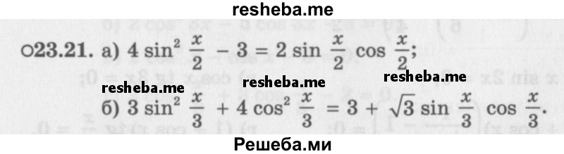     ГДЗ (Задачник 2016) по
    алгебре    10 класс
            (Учебник, Задачник)            Мордкович А.Г.
     /        §23 / 23.21
    (продолжение 2)
    