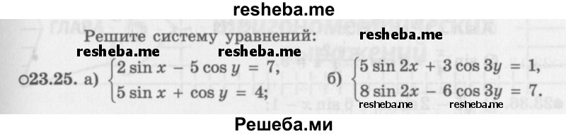     ГДЗ (Задачник 2016) по
    алгебре    10 класс
            (Учебник, Задачник)            Мордкович А.Г.
     /        §23 / 23.25
    (продолжение 2)
    