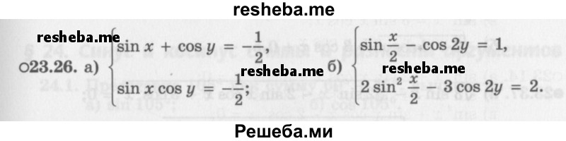     ГДЗ (Задачник 2016) по
    алгебре    10 класс
            (Учебник, Задачник)            Мордкович А.Г.
     /        §23 / 23.26
    (продолжение 2)
    