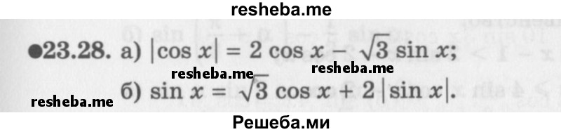     ГДЗ (Задачник 2016) по
    алгебре    10 класс
            (Учебник, Задачник)            Мордкович А.Г.
     /        §23 / 23.28
    (продолжение 2)
    