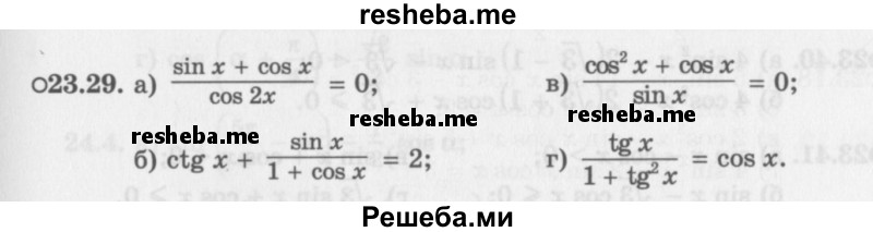     ГДЗ (Задачник 2016) по
    алгебре    10 класс
            (Учебник, Задачник)            Мордкович А.Г.
     /        §23 / 23.29
    (продолжение 2)
    