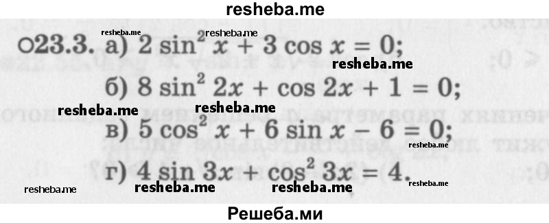     ГДЗ (Задачник 2016) по
    алгебре    10 класс
            (Учебник, Задачник)            Мордкович А.Г.
     /        §23 / 23.3
    (продолжение 2)
    