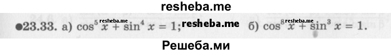     ГДЗ (Задачник 2016) по
    алгебре    10 класс
            (Учебник, Задачник)            Мордкович А.Г.
     /        §23 / 23.33
    (продолжение 2)
    