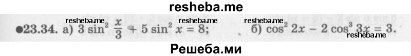     ГДЗ (Задачник 2016) по
    алгебре    10 класс
            (Учебник, Задачник)            Мордкович А.Г.
     /        §23 / 23.34
    (продолжение 2)
    
