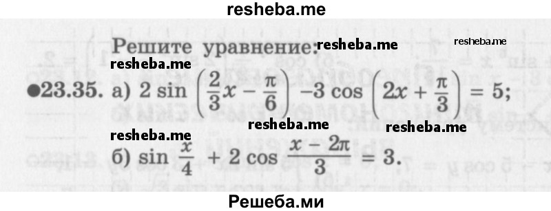     ГДЗ (Задачник 2016) по
    алгебре    10 класс
            (Учебник, Задачник)            Мордкович А.Г.
     /        §23 / 23.35
    (продолжение 2)
    