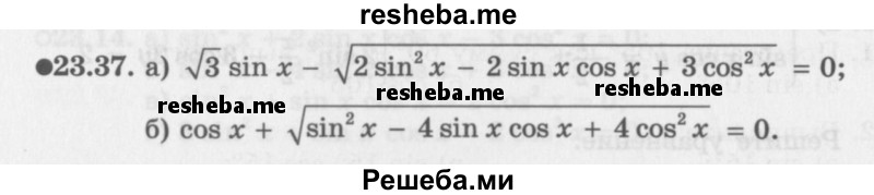     ГДЗ (Задачник 2016) по
    алгебре    10 класс
            (Учебник, Задачник)            Мордкович А.Г.
     /        §23 / 23.37
    (продолжение 2)
    