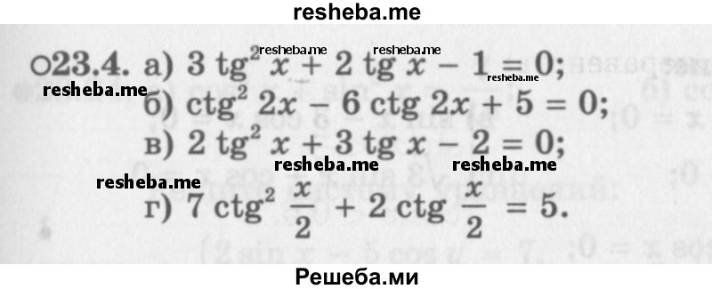     ГДЗ (Задачник 2016) по
    алгебре    10 класс
            (Учебник, Задачник)            Мордкович А.Г.
     /        §23 / 23.4
    (продолжение 2)
    