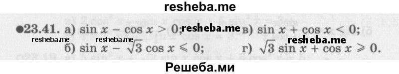     ГДЗ (Задачник 2016) по
    алгебре    10 класс
            (Учебник, Задачник)            Мордкович А.Г.
     /        §23 / 23.41
    (продолжение 2)
    