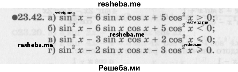     ГДЗ (Задачник 2016) по
    алгебре    10 класс
            (Учебник, Задачник)            Мордкович А.Г.
     /        §23 / 23.42
    (продолжение 2)
    