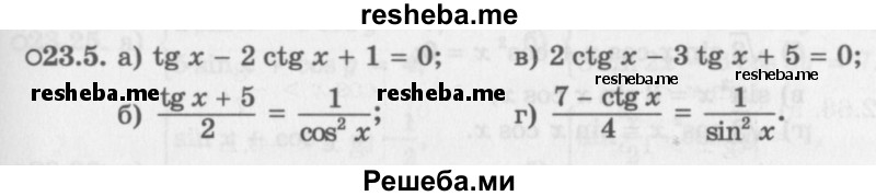     ГДЗ (Задачник 2016) по
    алгебре    10 класс
            (Учебник, Задачник)            Мордкович А.Г.
     /        §23 / 23.5
    (продолжение 2)
    